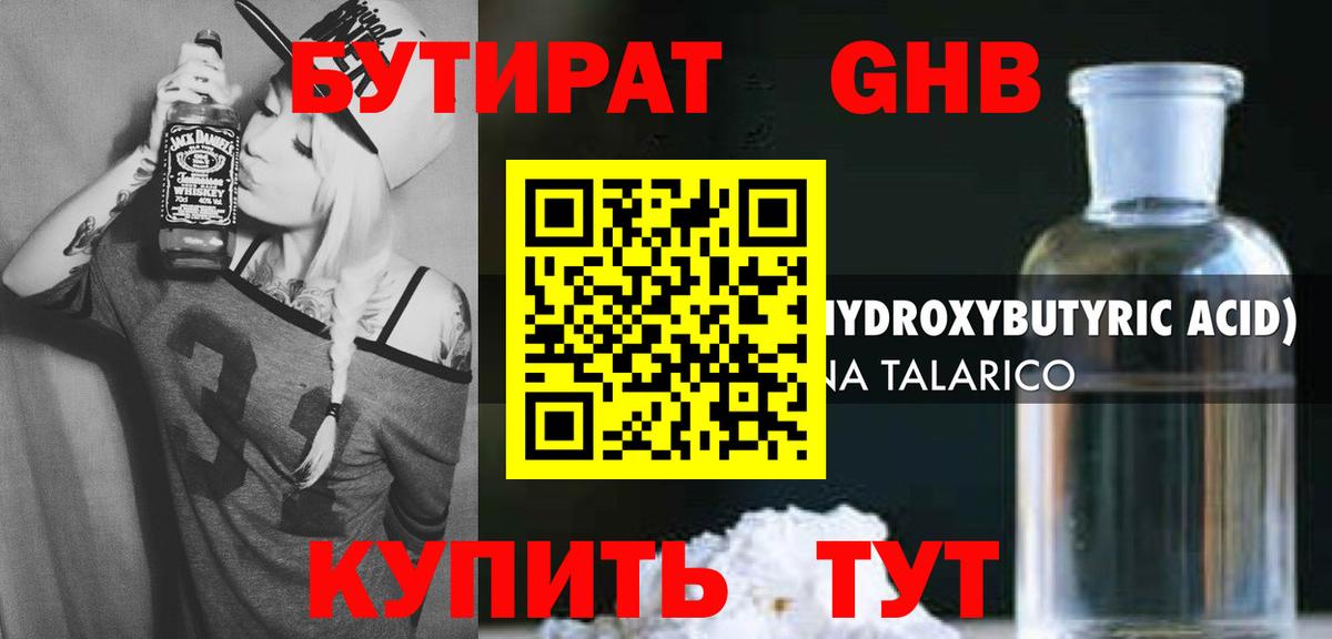 Бутират  Бутират 1.4BDO  Вход с VPN  Борзя 