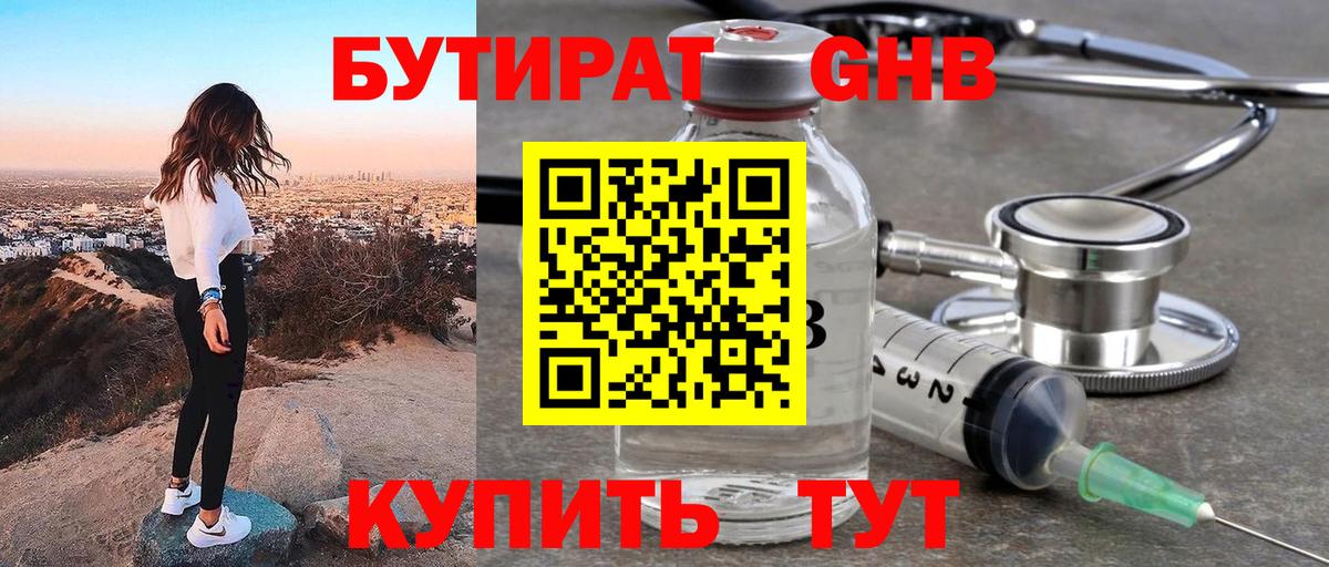 БУТИРАТ буратино Борзя