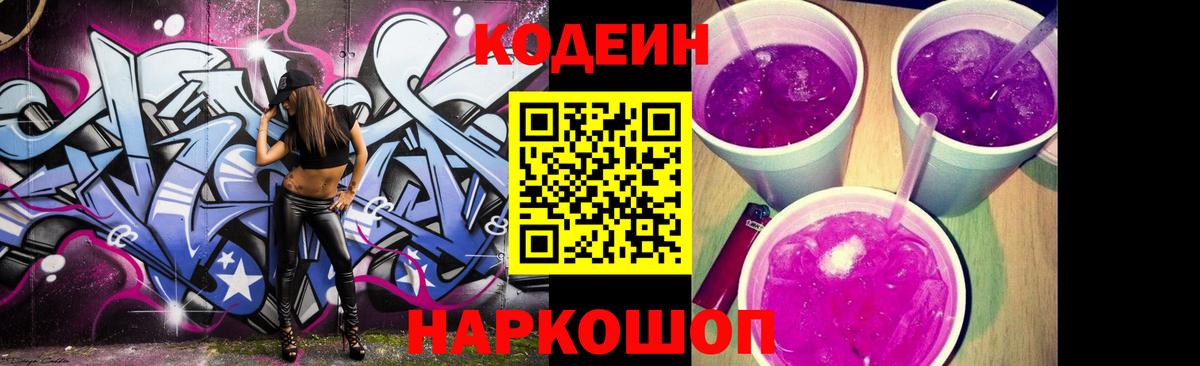 Борзя  Codein напиток Lean (лин)  Вход с VPN 
