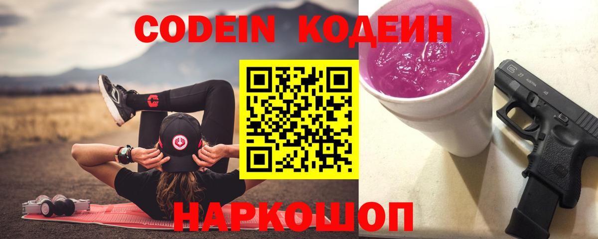 Кодеиновый сироп Lean напиток Lean (лин) Борзя