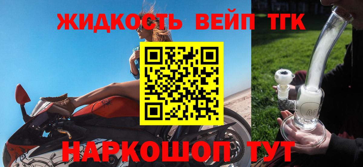 ТГК вейп Борзя
